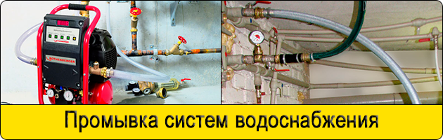 Промывка систем водоснабжения в Подольске